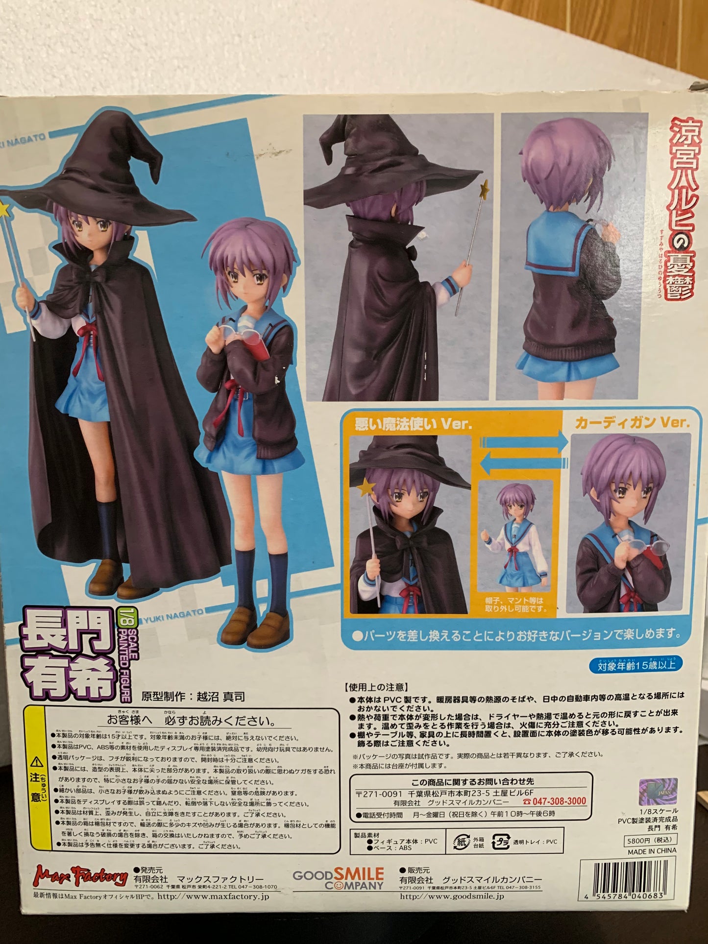 The Melancholy of Haruhi Suzumiya Max Factory Yuki Nagato 21 cm Good Smile #097